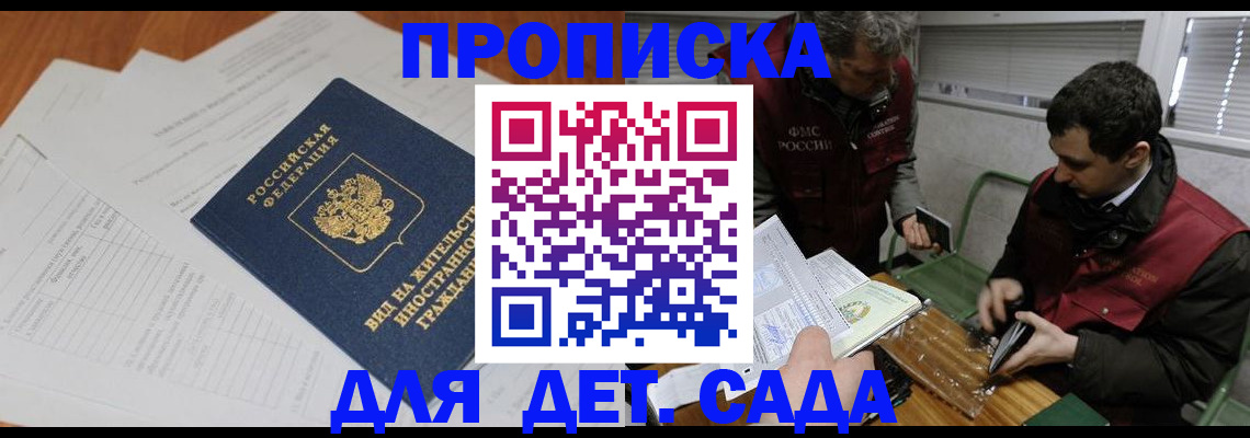 прописка законно в Кабардино-Балкарии