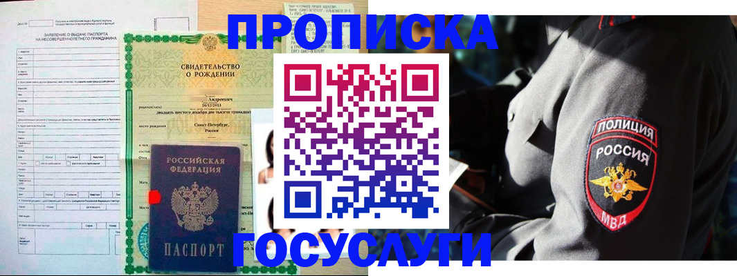 прописка законно в Кабардино-Балкарии